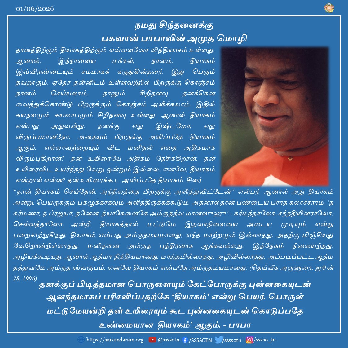 ssssotn's tweet photo. Thought For the Day | 1st June, 2026
Our Most Beloved Bhagawan's Divine Message
As Written in Prashanthi Nilayam, Puttaparthi
Source: Divine Discourse, Jun 28, 1996
#SriSathyasai #SriSathyaSaibaba #ThoughtforTheDay #Divinemessage https://t.co/SsvprKtQYw