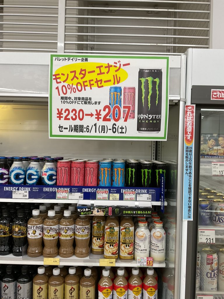 coop_mit's tweet photo. 今週の10%OFFはモンスターエナジーです♪
ご利用お待ちしてます☆ https://t.co/EAhqFoKozs