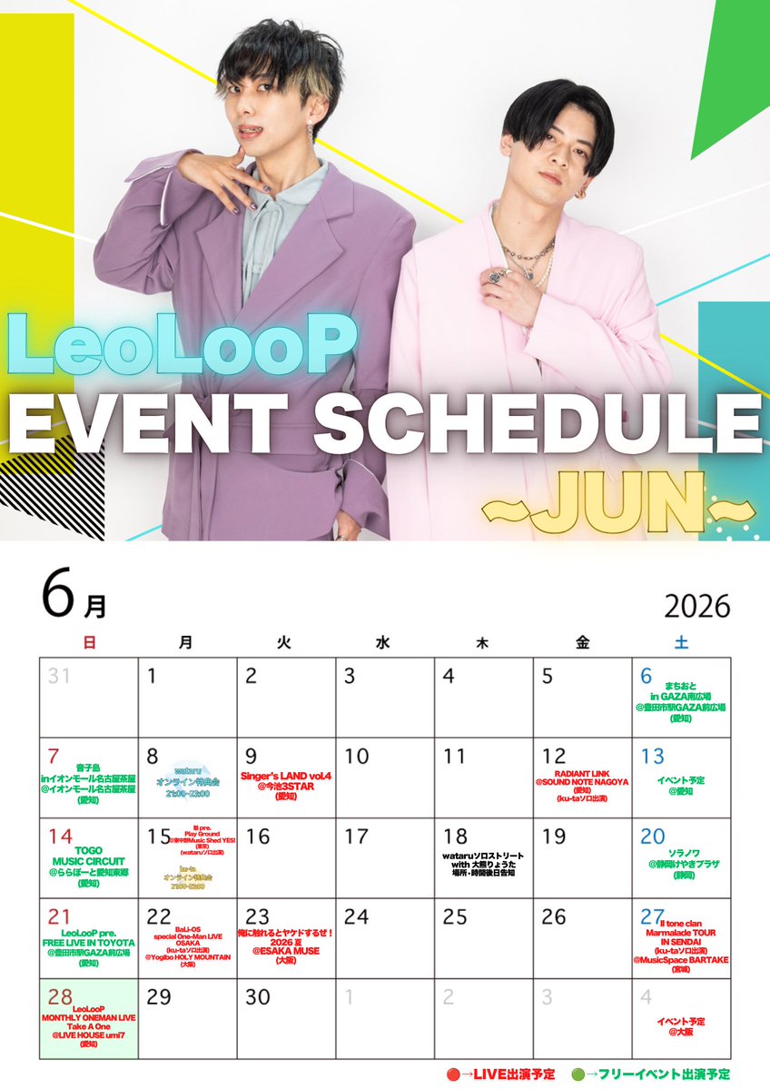 LeoLooP83's tweet photo. 🦁🗓スケジュール更新🗓🦁
たいへんお待たせいたしました🙇‍♂️
6月の最新スケジュールを更新しました！

6月もそれぞれの場所で楽しいの共有をしましょう🙌 https://t.co/gDaK4RwiML
