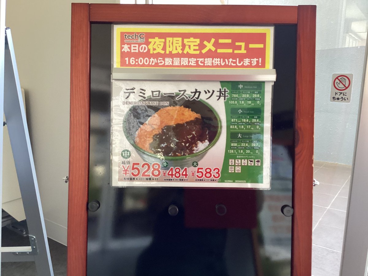 工学部食堂techCの本日のメニューはこちら！