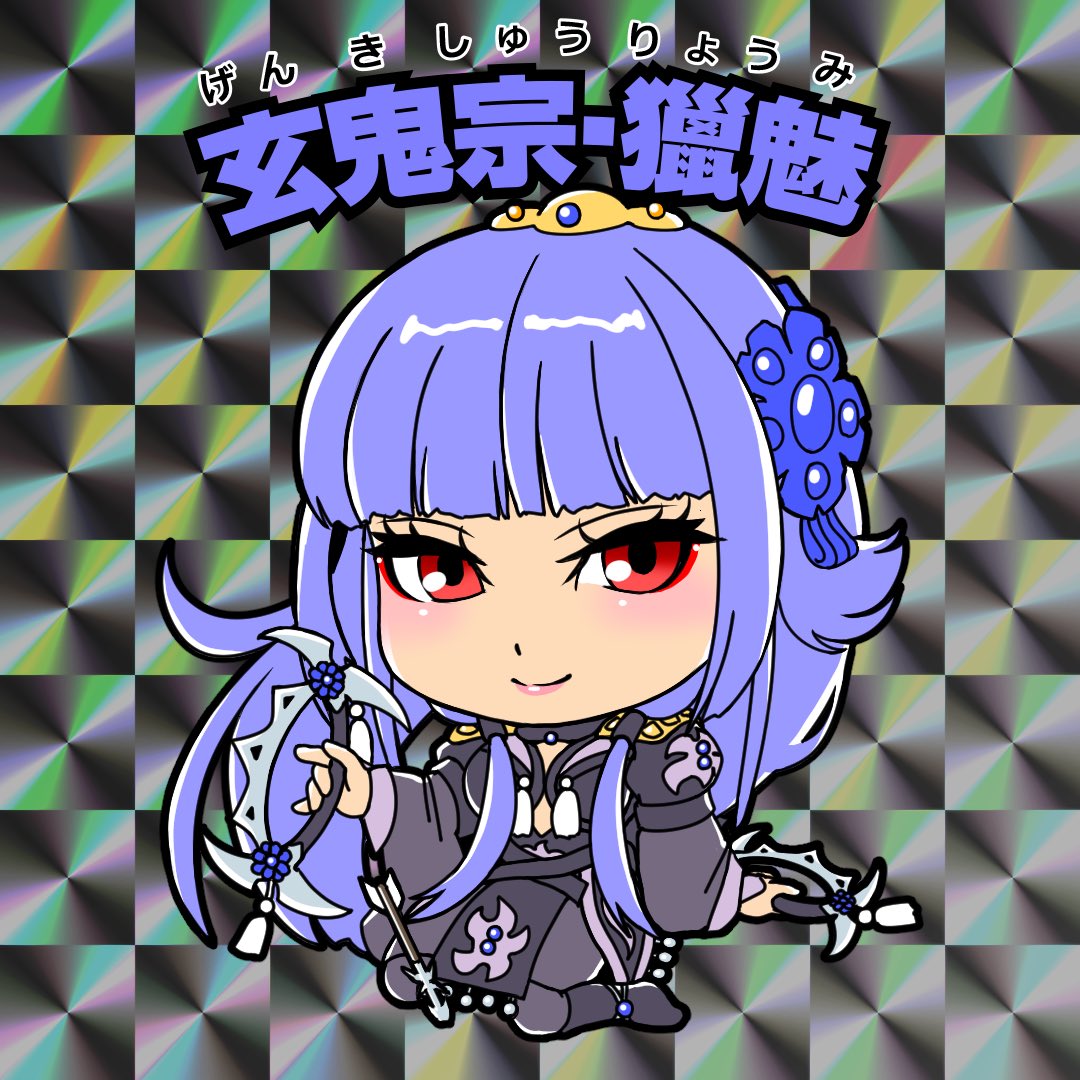 gin_iro_com's tweet photo. Thunderbolt  Fantasy 東離劍遊紀 より
玄鬼宗の幹部、獵魅の誕生日🎂

素晴らしき我らが宗主様
この世は闇の一人勝ち https://t.co/HIDZgIQc2N