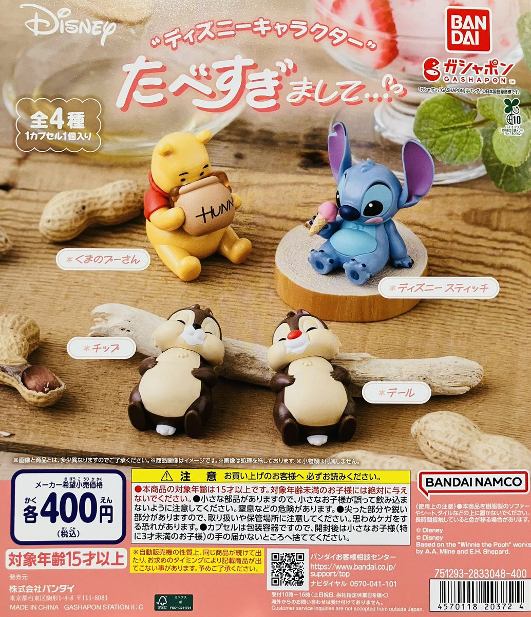 💧完売情報💧 ・ディズニーキャラクターたべすぎまして ご好評につき