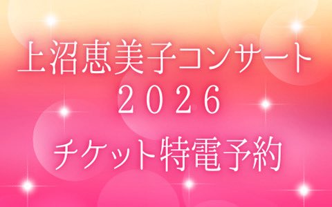 📢お知らせ／ ✨ABCラジオ スペシャルウィーク✨ 6月1日(月) 「上沼