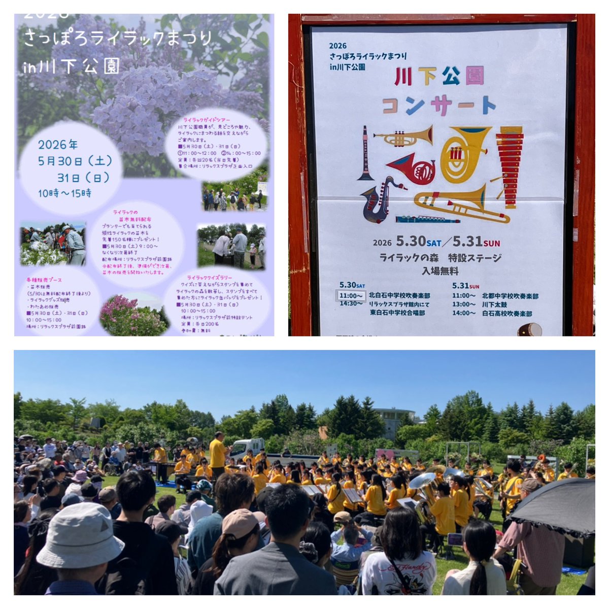 shiroishi_brass's tweet photo. 2026さっぽろライラック祭り
5/31(日)14:30〜
川下会場

この日は川下公園コンサートに出演させていただきました！

天候にも恵まれ、たいへん多くの方々にご観覧いただきました

暑い中、沢山のあたたかなご声援をいただきありがとうございました！

#川下公園
#札幌白石高校吹奏楽部
#ライラック祭り https://t.co/KcUfEOYD6p