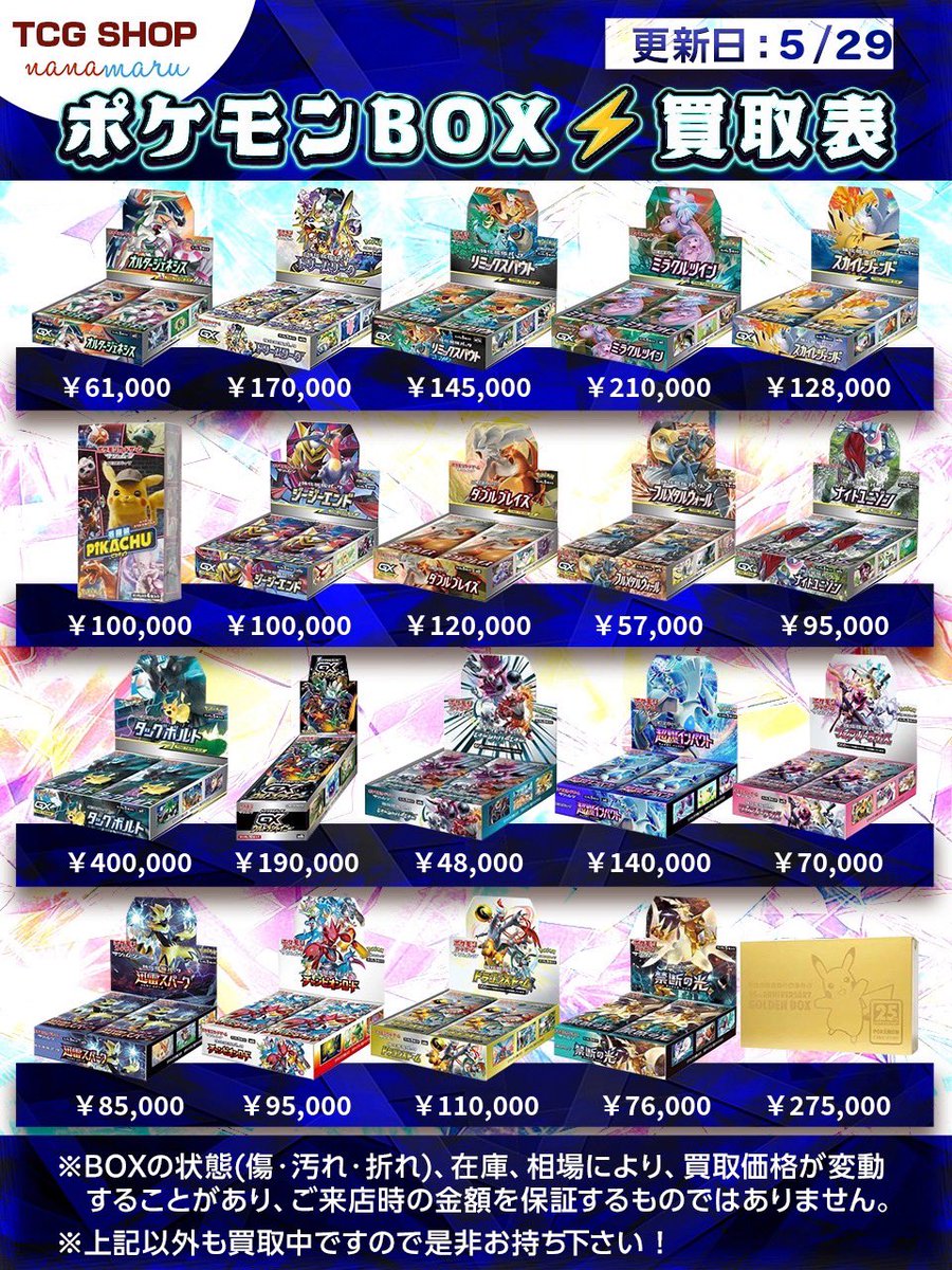 BOX買取表更新🆙】 BOX買取アップしました💫 PSA・BOX・シングル・エモ