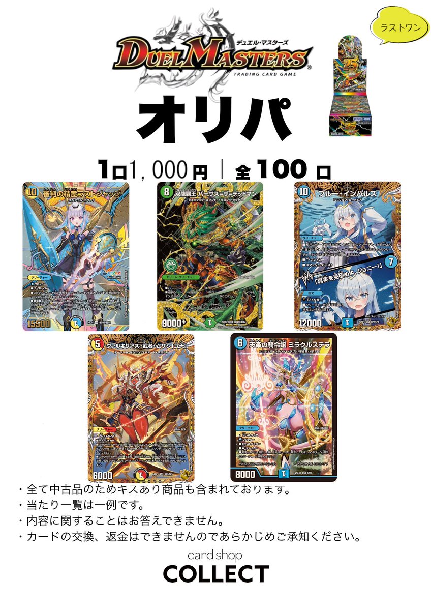 🌟🌟🌟オリパ情報🌟🌟🌟 🐉デュエル・マスターズ