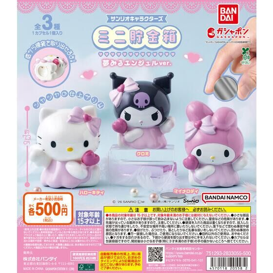 2026年6月下旬発売 サンリオキャラクターズ ミニ貯金箱 夢みる