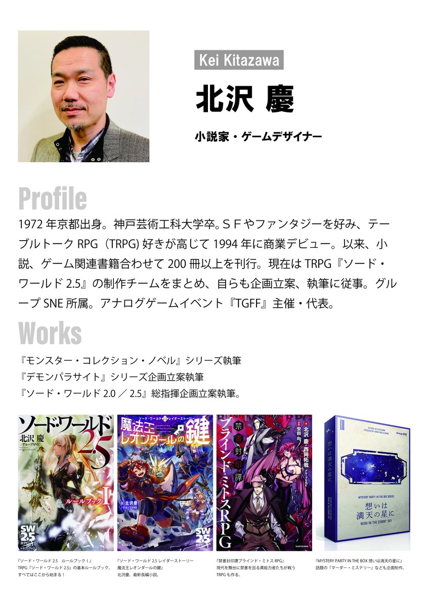 obcan2025's tweet photo. \6/13（土）はレギュラー講師の北沢慶先生による特別授業！/

あのTRPGゲーム『ソード・ワールドシリーズ』の生みの親！
北沢先生による発想メソッドをぜひ聞きに来てくださいね！✨ https://t.co/DOUCqIiPWx