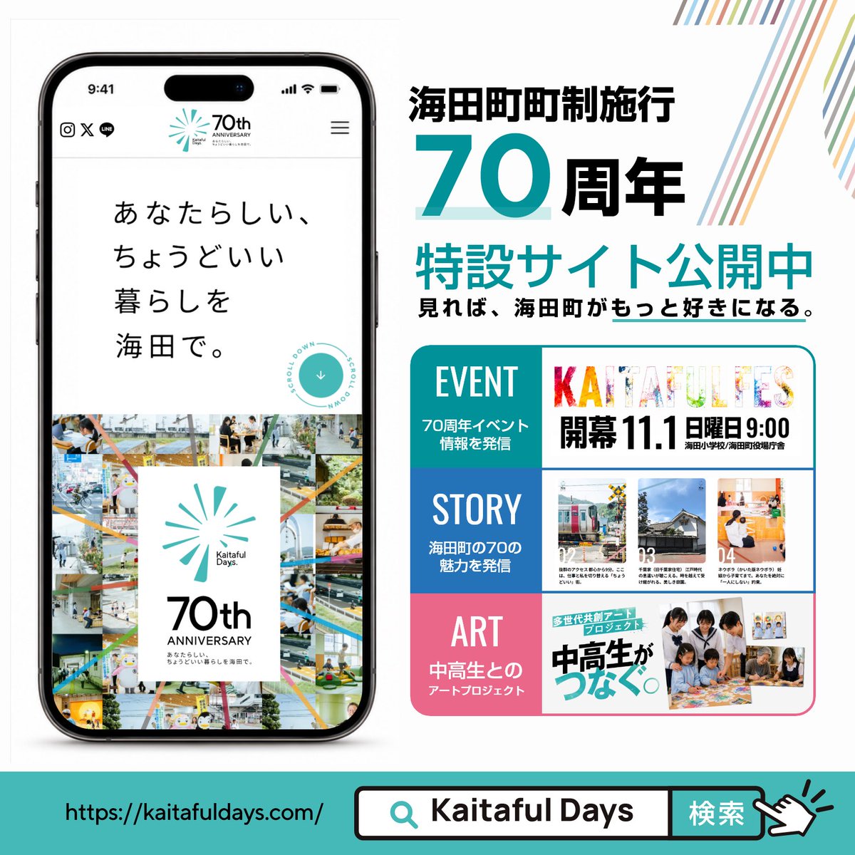 kaitafuldays's tweet photo. 海⽥町町制施⾏70周年を記念した特設サイトを公開しました。
▼特設サイトはこちら
https://t.co/M4kiFdf1Es https://t.co/wLhvsjEr5M