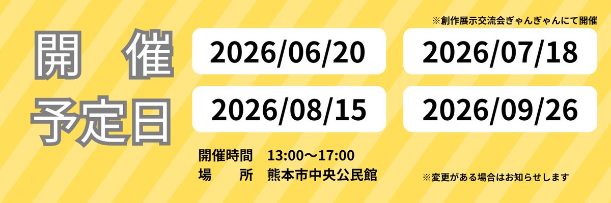 artyoutass's tweet photo. ヘッダーの開催予定日更新しました！
7月はぎゃんぎゃんで開催するので場所はくまもと森都心プラザです https://t.co/ddabu3ubj8
