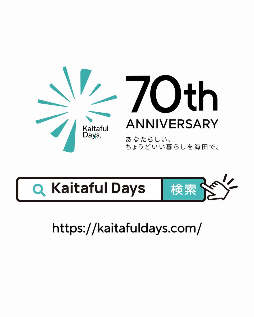 kaitafuldays's tweet photo. 海⽥町町制施⾏70周年を記念した特設サイトを公開しました。
▼特設サイトはこちら
https://t.co/M4kiFdf1Es https://t.co/wLhvsjEr5M