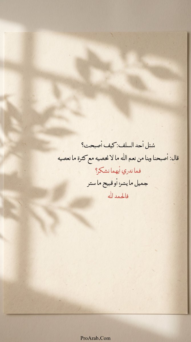 ProArabiSlamic's tweet photo. اقتباسات إسلامية تريح القلب
للمزيد من الصور المشابهة، من هنا 👇
https://t.co/VbBDVvPush
#اقتباسات_إسلامية #اقتباسات_دينية #عبارات_تريح_القلب https://t.co/USWOhw5eEN