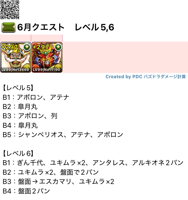 h_ppon's tweet photo. 【6月クエスト総集編】
Lv1,2,3,4,7,8：ネロミェール共通編成

Lv5,6：固定チーム

Lv9,10：ラインハルト、F91

魔法石120個などのアイテム回収にお役立てください！

#パズドラ
#拡散希望 https://t.co/4jJ9B7eBOS