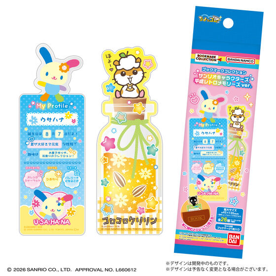 2026年6月29日発売 ブックマークコレクション サンリオキャラクターズ
