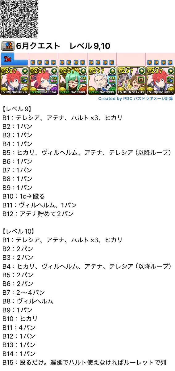 h_ppon's tweet photo. 【6月クエスト総集編】
Lv1,2,3,4,7,8：ネロミェール共通編成

Lv5,6：固定チーム

Lv9,10：ラインハルト、F91

魔法石120個などのアイテム回収にお役立てください！

#パズドラ
#拡散希望 https://t.co/4jJ9B7eBOS