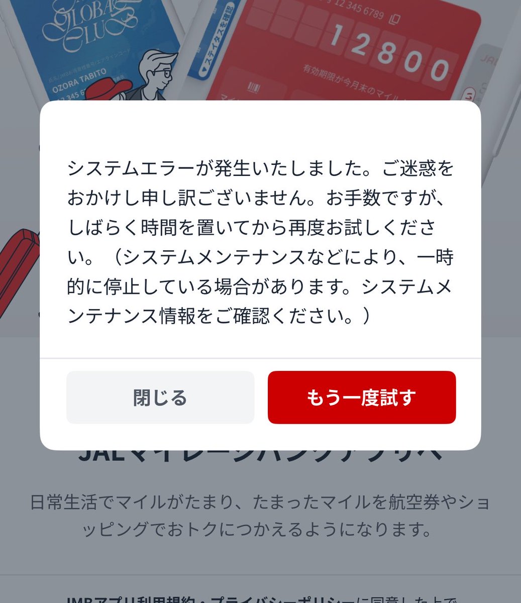 GFS89407902's tweet photo. 0時からJAL Pay入れないよ
Xに引っかからないけどわたしだけ？
アンインストール、再起動、インストールしたけどダメ。メンテ情報も5/28か6/2。
#JAL Pay #じゃるぺい https://t.co/4gABWjhtfq