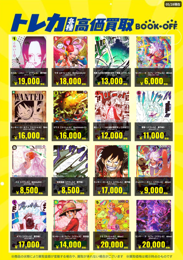 BOOKOFF10822's tweet photo. 🌈🌈トレカ高価買取情報🌈🌈 

🆕6/1 時点🆕

1点～大量まで大歓迎‼️
ぜひ当店までお持ちくださいませ😊

※美品の場合の価格となります。
※予告なく価格が変動する場合がございます。

#ブックオフ三宮 #三宮 #トレカ ＃ポケカ #デュエマ #ワンピース #遊戯王 https://t.co/F3x3hbQLa1