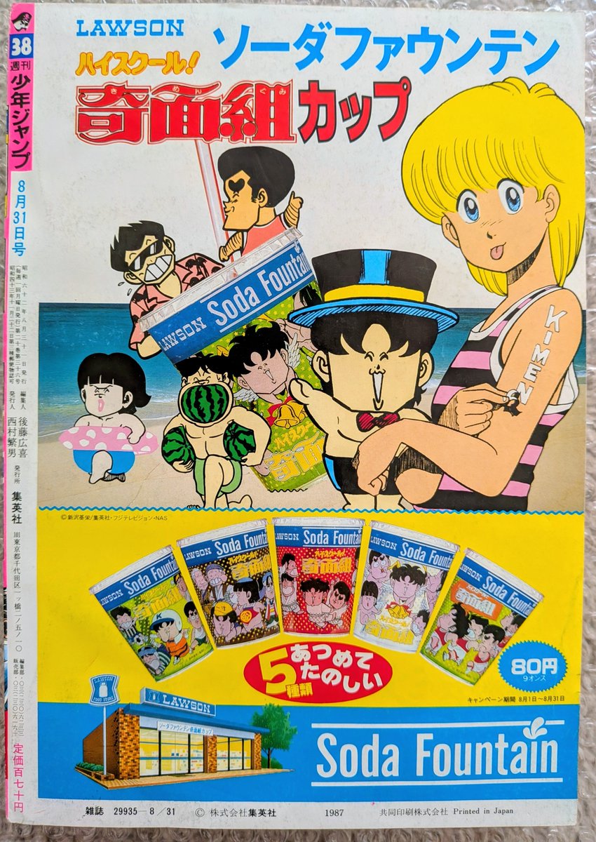 東映アニメフェアでDBZと同時上映された鳥山明先生の『剣之介さま