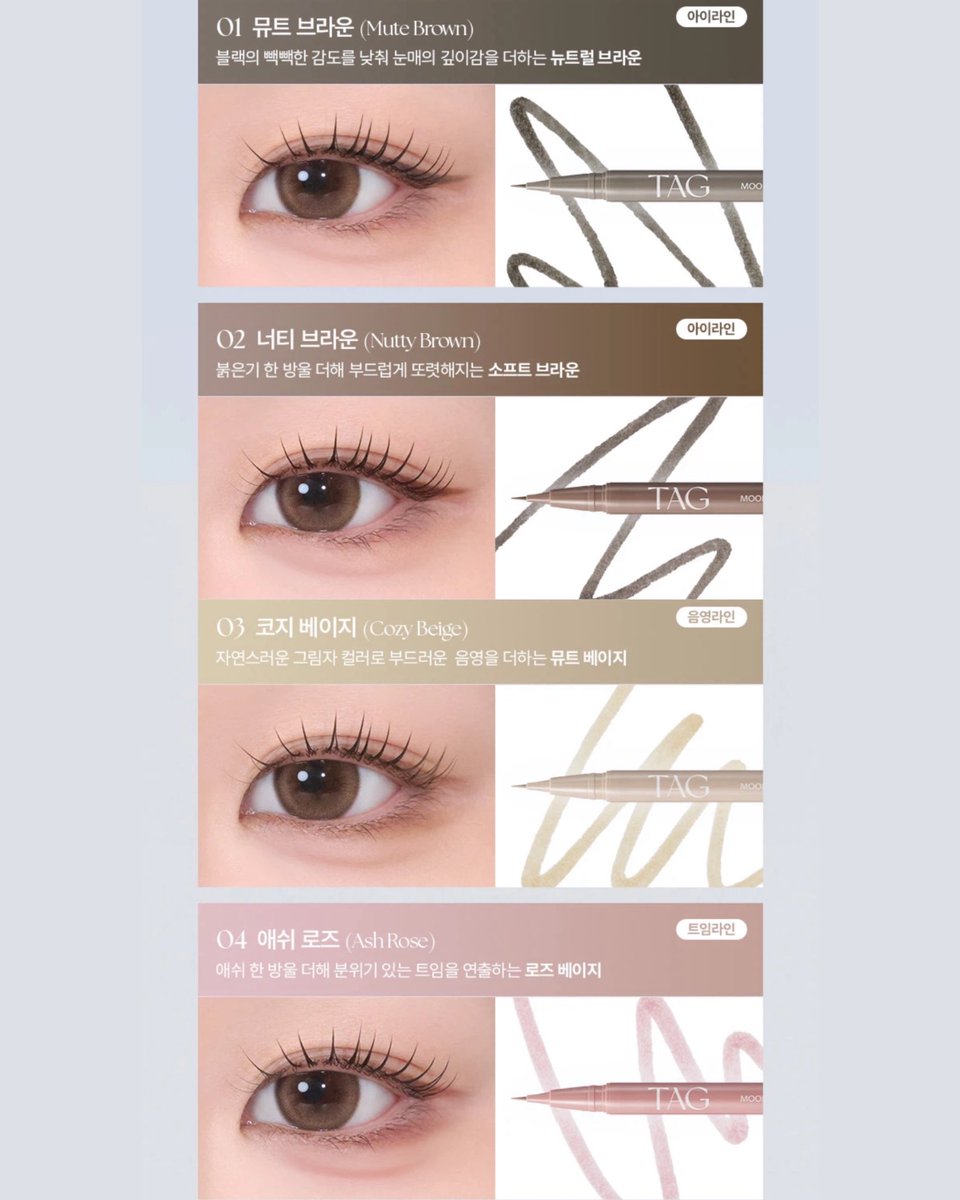 dreamsong_cos's tweet photo. 태그 무드 씬 라이너 4 colors
6/1(월) 오전 9시 다이소몰 런칭 👀
(* 제품 각 3,000원) 

한 끗 다른 농도 조절로 동동 뜨지 않는 여릿한 아이 무드 완성

01 뮤트 브라운 / 02 너티 브라운
03 코지 베이지 / 03 애쉬 로즈 https://t.co/LpPa72xg1N