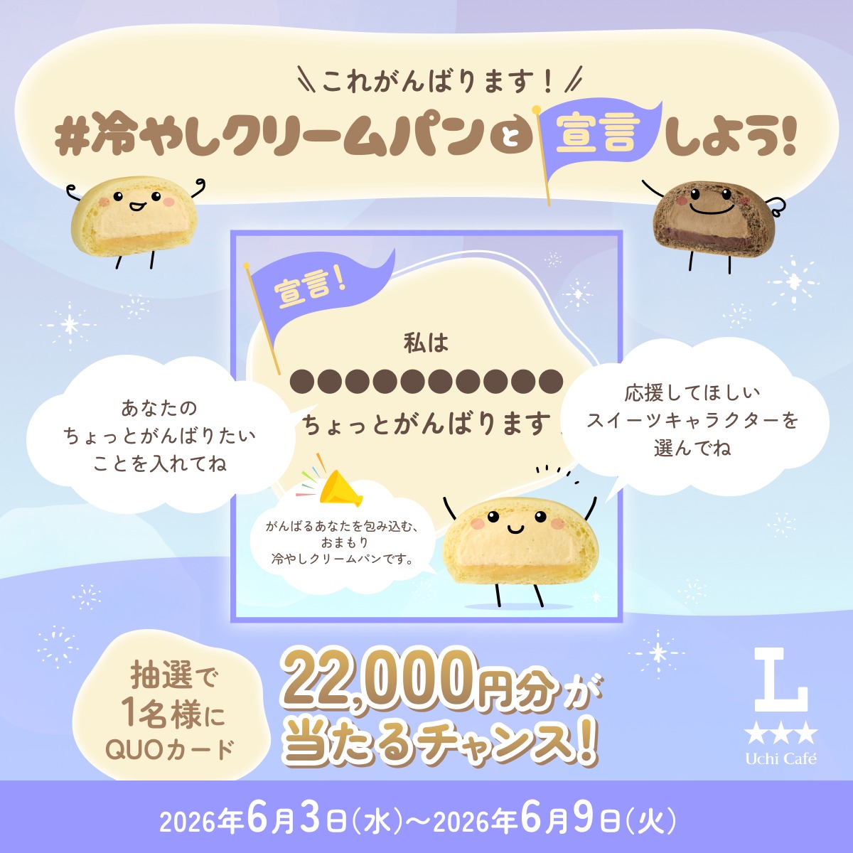 akiko_lawson's tweet photo. ＼ 冷やしクリームパンと宣言 しよう 第1弾／

6月のジメジメに負けないあなたを冷やしクリームパンが応援します♪

▼応募方法
① @akiko_lawson をフォロー
②画像をタップして宣言入力ページへ
③生成した画像を保存・添付して、Xに投稿