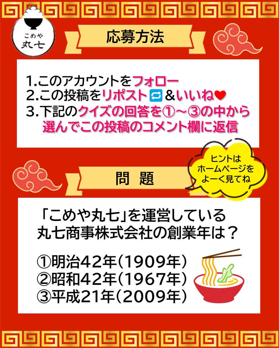 oechoko's tweet photo. ／
新潟の絶品ラーメン🍜
プレゼントキャンペーン‼️
＼

《 応募方法 》
1️⃣アカウントをフォロー！
2️⃣この投稿をリポスト🔁 &amp; いいね❤️
3️⃣クイズの回答①〜③を選んでコメント欄に返信✏️

クイズのヒントは
公式オンラインショップに👀

正解した方の中から抽選で
3名様にプレゼント🎁 #プレゼント企画 https://t.co/K3xBXHKAmF