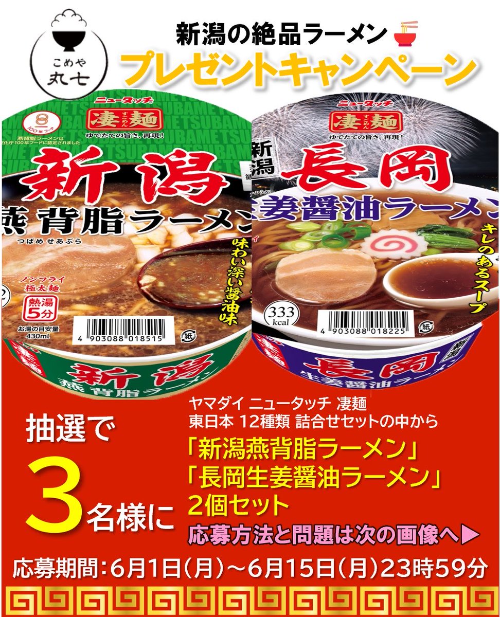 oechoko's tweet photo. ／
新潟の絶品ラーメン🍜
プレゼントキャンペーン‼️
＼

《 応募方法 》
1️⃣アカウントをフォロー！
2️⃣この投稿をリポスト🔁 &amp; いいね❤️
3️⃣クイズの回答①〜③を選んでコメント欄に返信✏️

クイズのヒントは
公式オンラインショップに👀

正解した方の中から抽選で
3名様にプレゼント🎁 #プレゼント企画 https://t.co/K3xBXHKAmF