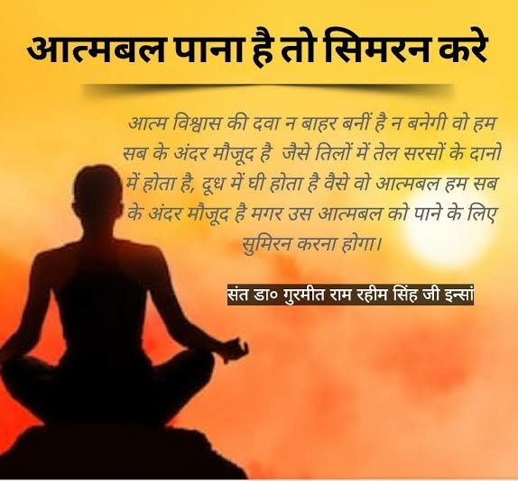 kulwinder98113's tweet photo. आत्मबल सफलता की सबसे बड़ी कुंजी है । #BoostYourConfidence बढ़ाने के लिए Saint Gurmeet Ram Rahim Ji बताते हैं कि आत्म अनुशासन,नियमित मेडिटेशन और परमात्मा के आस्था में माध्यम से विकसित किया जा सकता है।स्वयं पर विश्वास रख चुनौतियों का सामना किया जा सकता है।
#MondayMotivation https://t.co/lX3O1nUAXf
