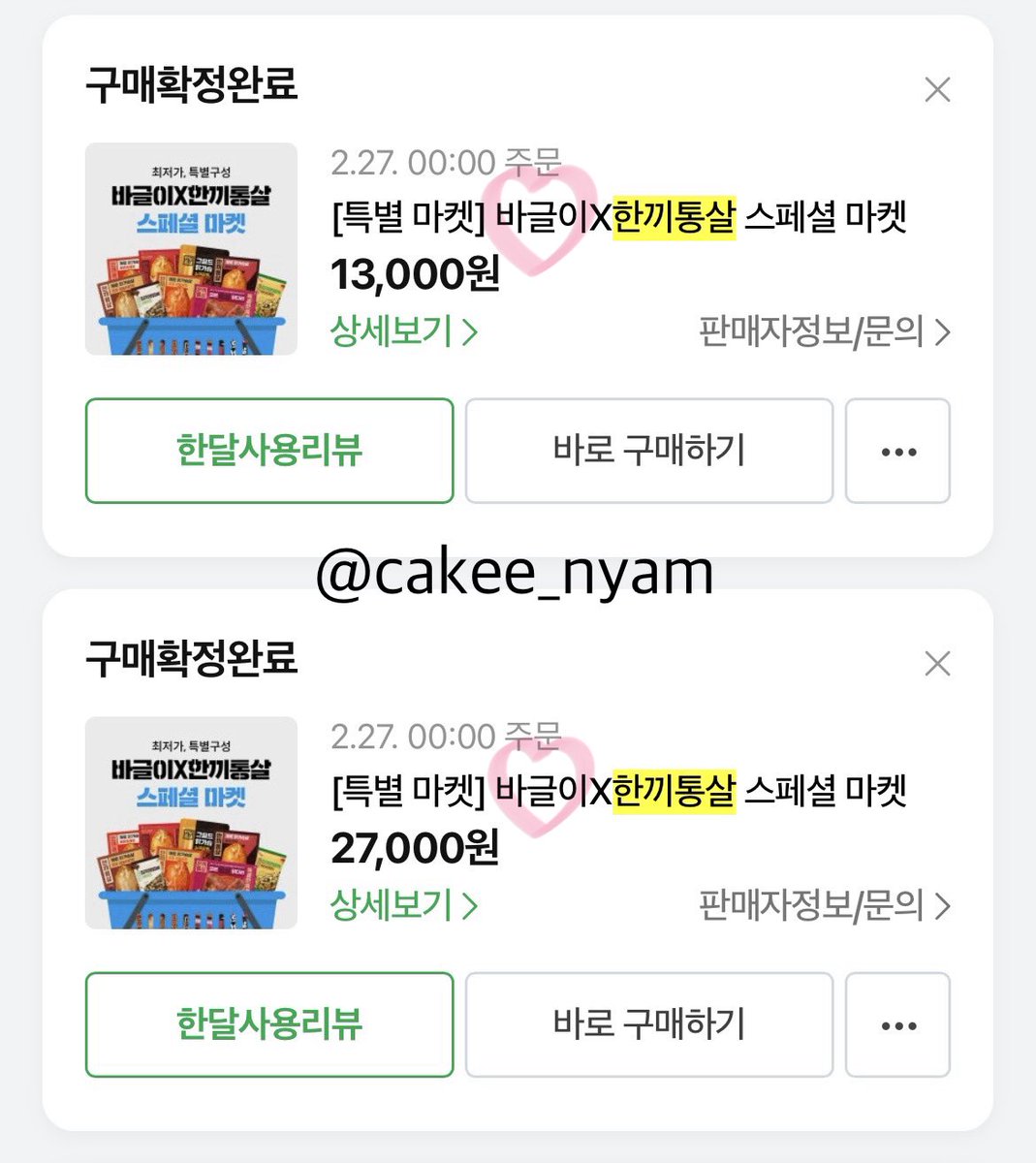 cakee_nyam's tweet photo. 올해 1월부터 다이어트 시작해서 2월에 한번, 6월에 한번 주문했습니다😍!! 한끼통살 가격이 원래 좀 비싼편이라 바글이 집사님의 공구 덕을 많이 봤어요. 감사합니다 👍 공구덕분에 다이어트 순항 중입니다 🌊🚣🚣‍♀️🚣‍♂️🌊 https://t.co/wyPhnG4k5t