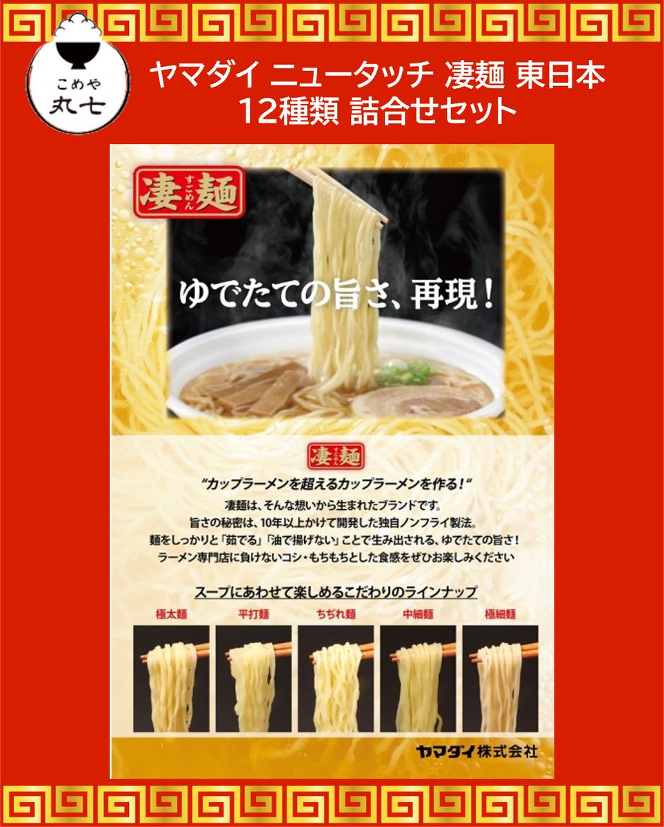 oechoko's tweet photo. 今回は「ヤマダイ ニュータッチ 凄麺 東日本12種類詰め合わせセット」の中から...

【新潟燕背脂ラーメン】と
【長岡生姜醤油ラーメン】を
2個セットにしてプレゼント🎁✨

クイズのヒントはこの中に🔽
https://t.co/PAkhiHDY6g https://t.co/1cWxbvFola