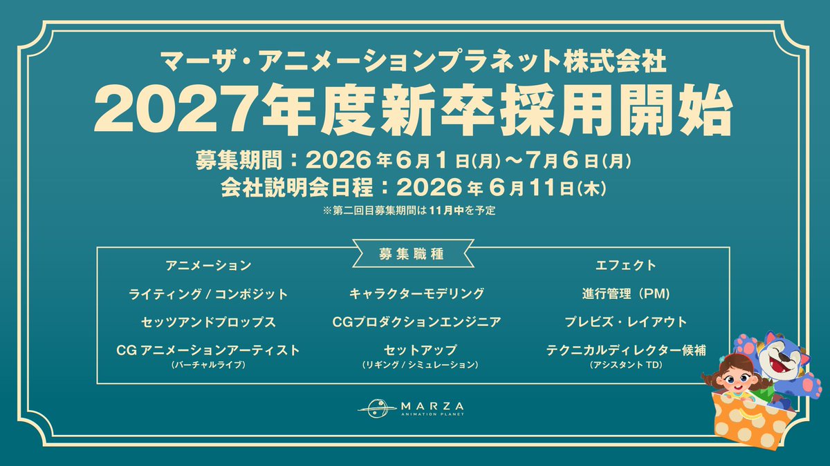marza_official's tweet photo. ✨新卒採用情報✨

2027年度 #新卒 採用の募集が本日から開始‼
募集締め切りは7/6(月)まで

募集職種・要項などの詳細は公式HPへ👇👇
https://t.co/BZBucqg5ZG

たくさんのご応募をお待ちしております🤩

#MARZA #就活 #27卒 https://t.co/PPjIa3Gel0