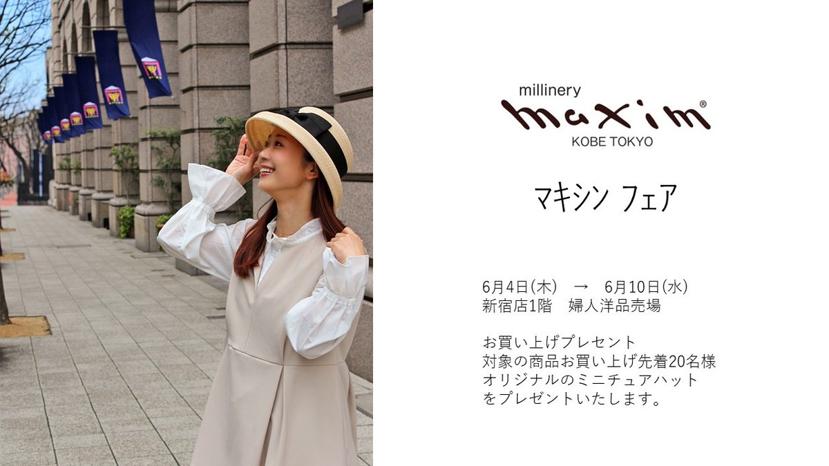 新宿で、神戸の帽子職人の技に出会う7日間。】 6/4(木)〜6/10(水)京王