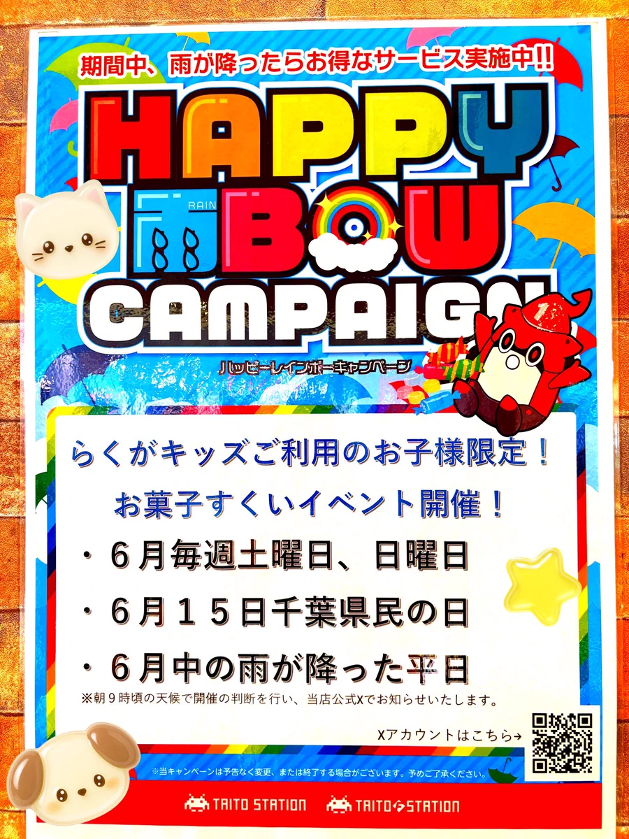 らくがキッズ クーポン