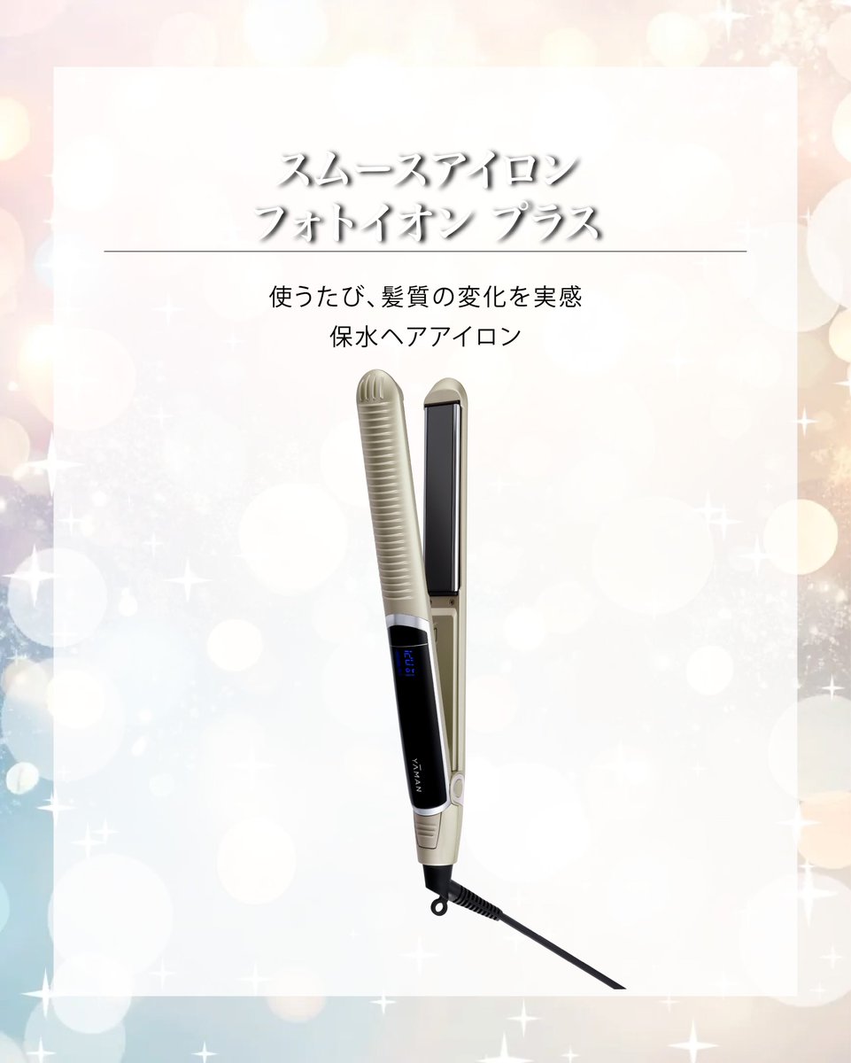 ヤーマン株式会社【公式】 (@Yaman_tw) / Posts / X