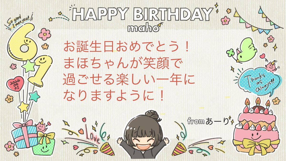 aa_riii's tweet photo. まほちゃんおめでとう！
 #maho生誕2026 https://t.co/6spjm2eo9j