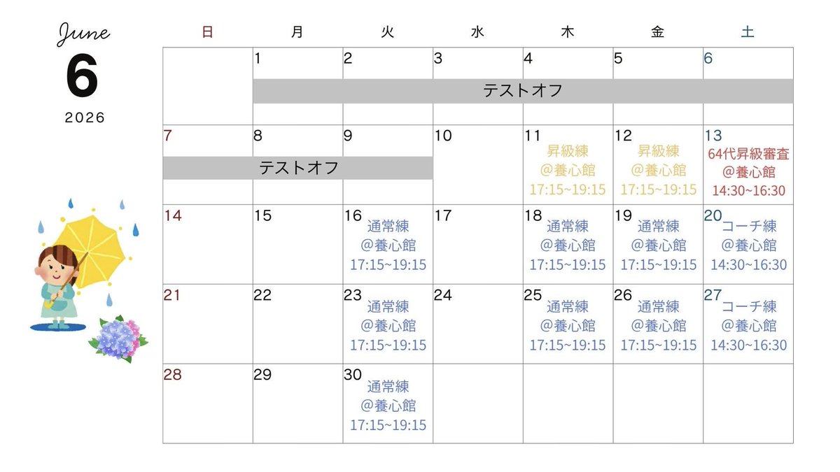 kobeaikido's tweet photo. 6月の予定表です☔️
⁡
※ 6/1(月)〜6/9(火)は1Qテストオフのため通常稽古はありません。

＊6/11(木)・6/12(金) :  64代5級昇級練
＊6/13(土) :  64代5級昇級審査
＊6/20(土)・6/27(土) :  コーチ練
⁡
ホームページの方も更新しておりますので、ご確認よろしくお願いします。

#合気道 #神戸大学 https://t.co/NGUoqveHMa