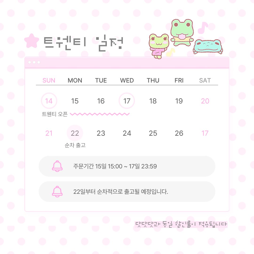 3eotty's tweet photo. 트웬티 오픈 일정입니다 ! 🐸 https://t.co/XnWv4C05vJ