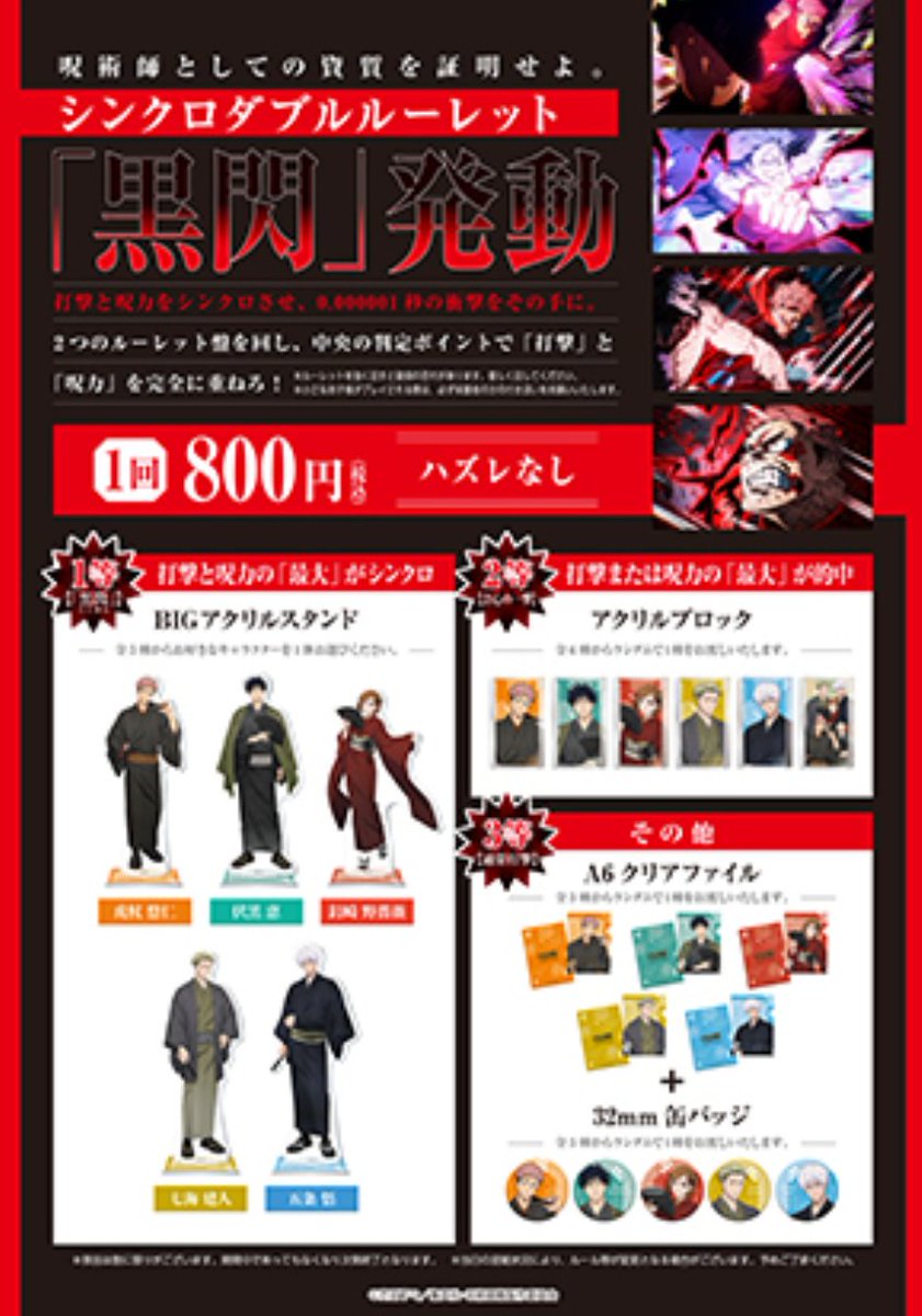 『呪術廻戦』情報部👓 tweet media