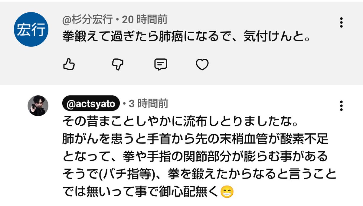 actsyato's tweet photo. ネタか釣りか本気なのか知らんが(笑)
我が空手のベース #極真空手 の故 #大山倍達 総裁御逝去当時にその死因？と絡めて一時期流布したんだよな・・🤔

#空手 #拳 #拳ダコ #肺癌 #肺がん https://t.co/5roCAURQ8z