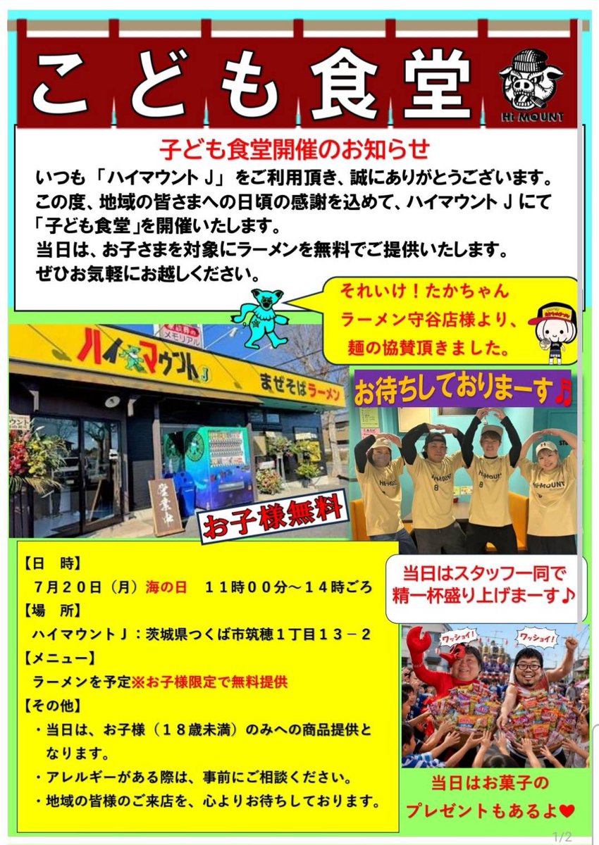 MountJ0629's tweet photo. おはようございます☀️
6月1日　月曜日

昼の部11時〜14時半
夜の部18時〜22時　

本日もよろしくお願いします。
来月子ども食堂開催致します。
高校生までのお客様限定です❣️ https://t.co/cS370E7z0H