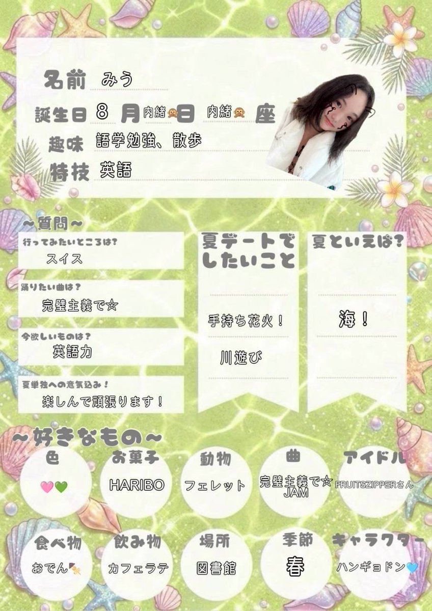 ♡夏フェス出演メンバープロフィール紹介♡ 16期 みう(@miu_tmby ) 16