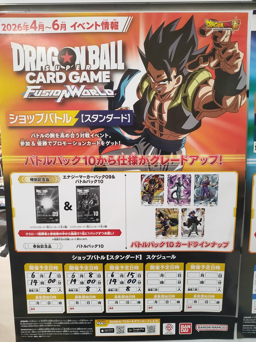 ⚔️本日の大会情報⚔️ 14時～フュージョンワールド ショップバトル