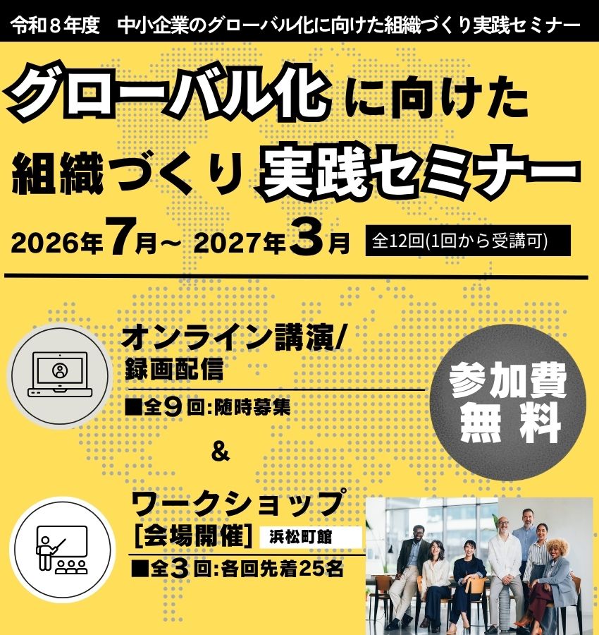 TokyoSME_JP's tweet photo. ＼海外ビジネスに向けて”強いチーム”を作る／
グローバル化に向けた組織づくり実践セミナー✨

#海外ビジネス展開 に必要なステップとノウハウを
課題整理・進出手法・組織づくりの3軸から学べる！
全3クール（計12回）の実践プログラムとして開催

🔗https://t.co/yWEPN8rwiO

#公社 #人財育成 #実践 https://t.co/4Y5V1qo1ZD