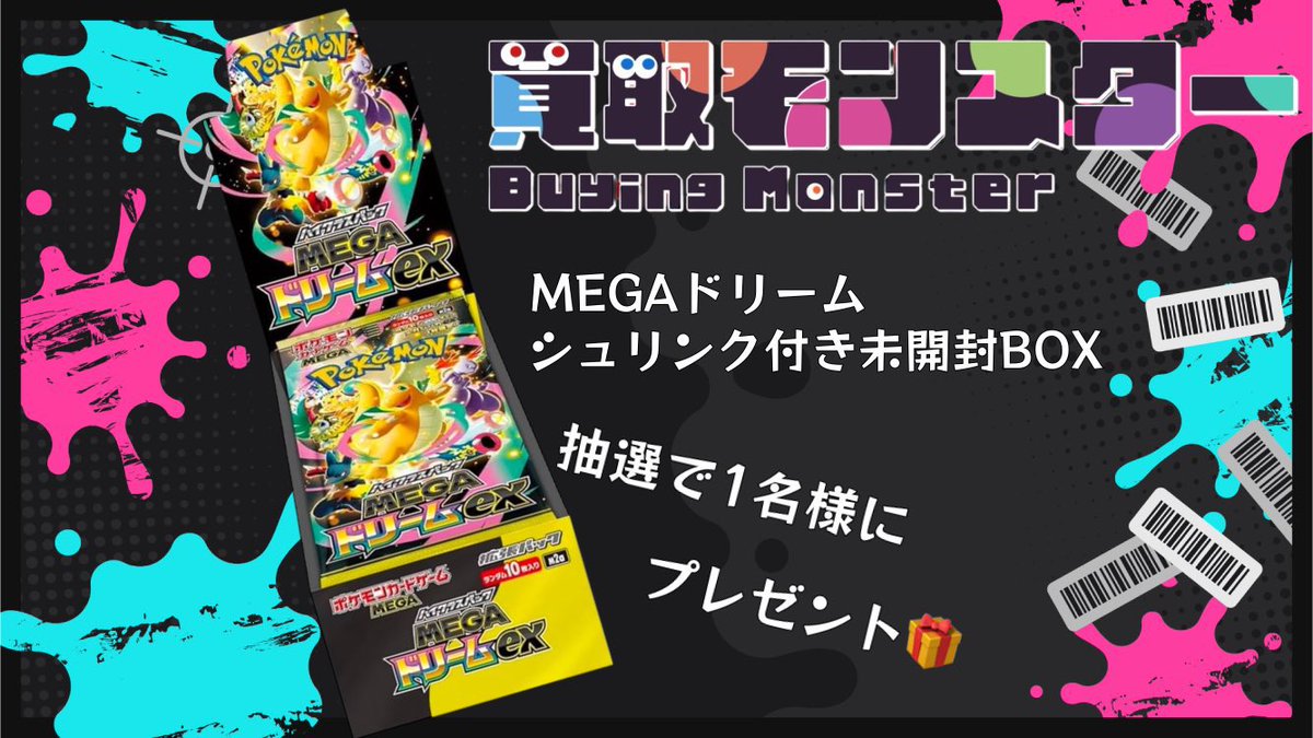 BuyingMonster's tweet photo. MonsterPresents☕️🍃

- ̗̀ポケモンカードゲーム
MEGAドリーム1Boxプレゼント🦖⸒⸒

新品・未開封 シュリンク付きpresent- ̗̀🎁 ̖́-

参加条件
・@BuyingMonster をフォロー
・このツイートをいいね
・｢売るなら買取モンスター｣を付けて引用リポスト

締切
⏰6月4日 22:00 抽選- ̗̀📢 https://t.co/NQDNfa1M8D