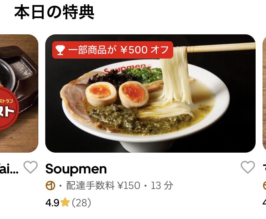 Soupmen2's tweet photo. 6/1(月)
皆様おはようございます
#Soupmen です🍜

お家でSoupmenが店頭価格で楽しめます🙌この機会に是非Uberでのご注文もいかがでしょうか？😊
また本日も元気にオープンしてます。
本日も皆様のご来店お待ちしてます。

営業時間
10:00〜24:30(L.O) https://t.co/6RpkMQiKMi