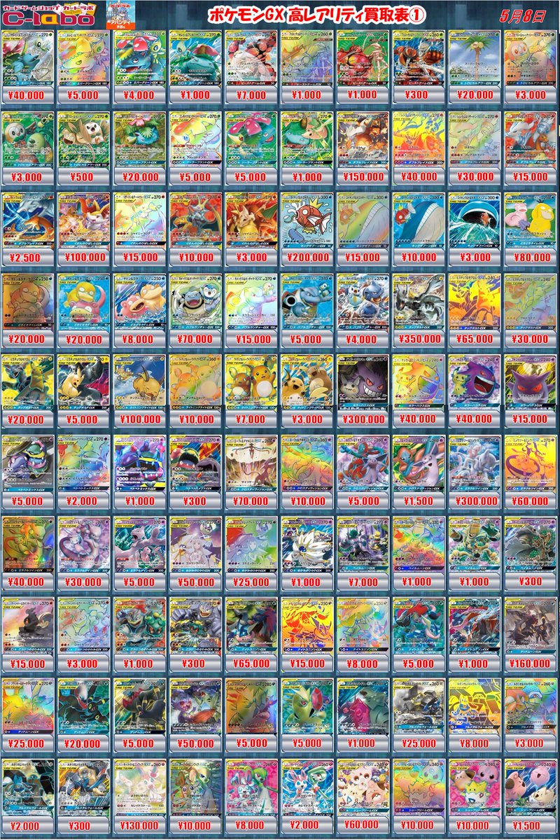 ポケカ 買取情報】 ✨タッグチームGXのポケモン達✨ ✨こちら各種買取