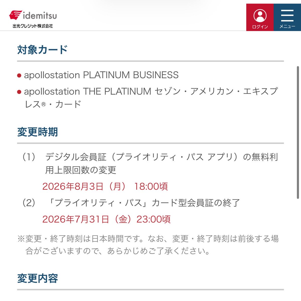 NYC_ChuckBass's tweet photo. とうとうきてしまったアポロステーションプラチナ/プラチナビジネスカードプライオリティパス改悪🥹🥹🥹

2026年8月3日より年間5回へ…。

いつか来ると思ってました😭😭😭
https://t.co/SHJ8RPXSTB https://t.co/BwWt8njhIt