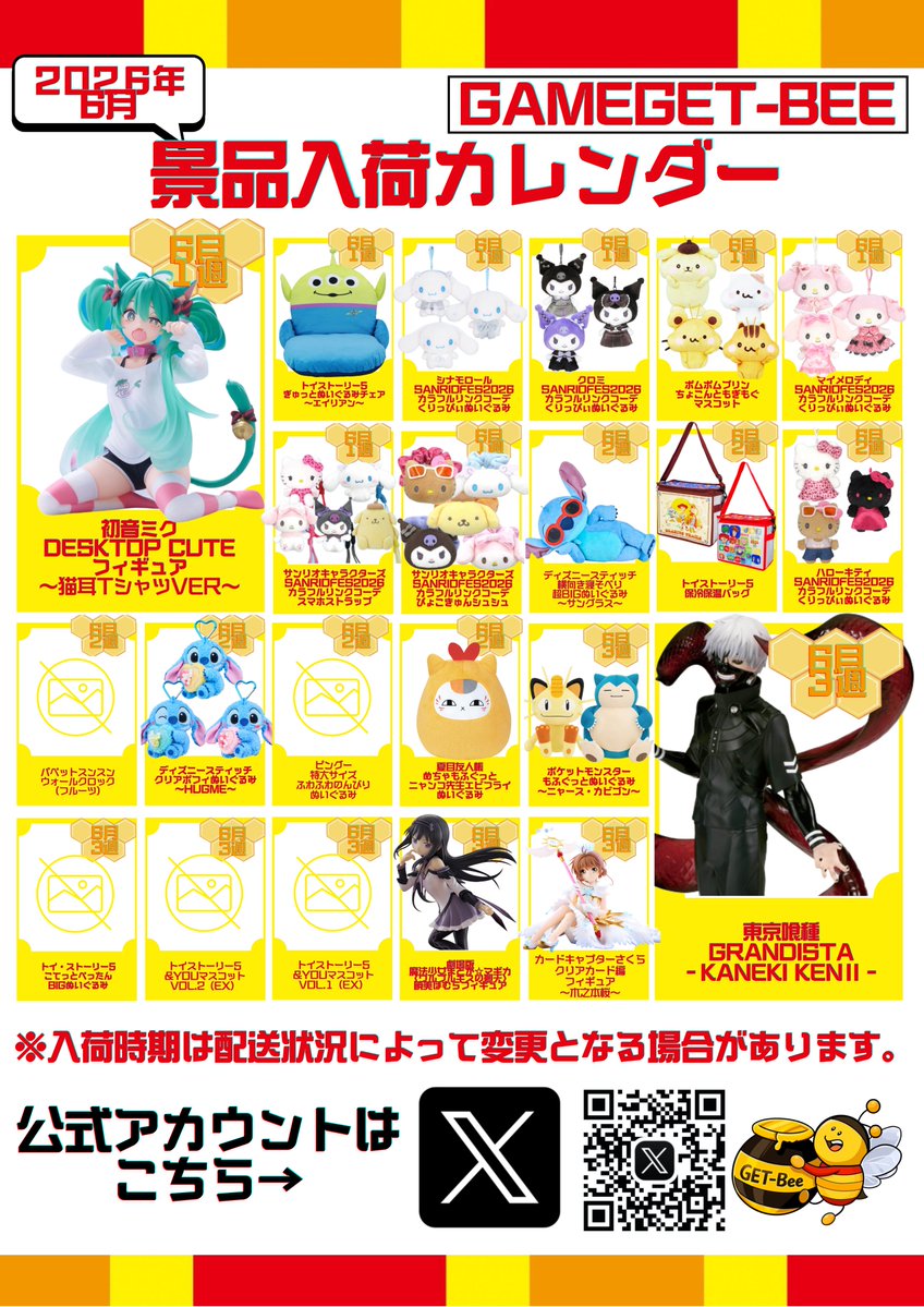 GAMEGETBee's tweet photo. 【☂️6月プライズ入荷カレンダー☔️】
※配送状況により予告なく入荷時期が変更となる場合があります。
入荷状況やご不明点がございましたら お気軽にお問い合わせください🐸🌧

  #Getbee_prize https://t.co/9QXJllN4Wm