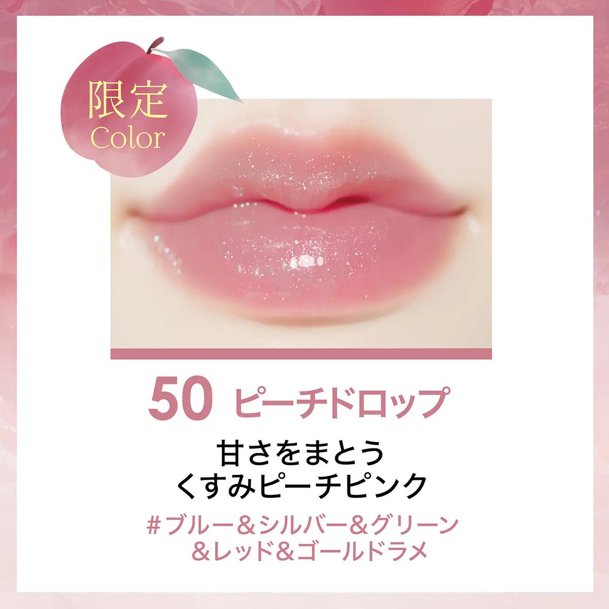シロップみたいなむちぷる唇に♡ リップガーディアンのティントから甘