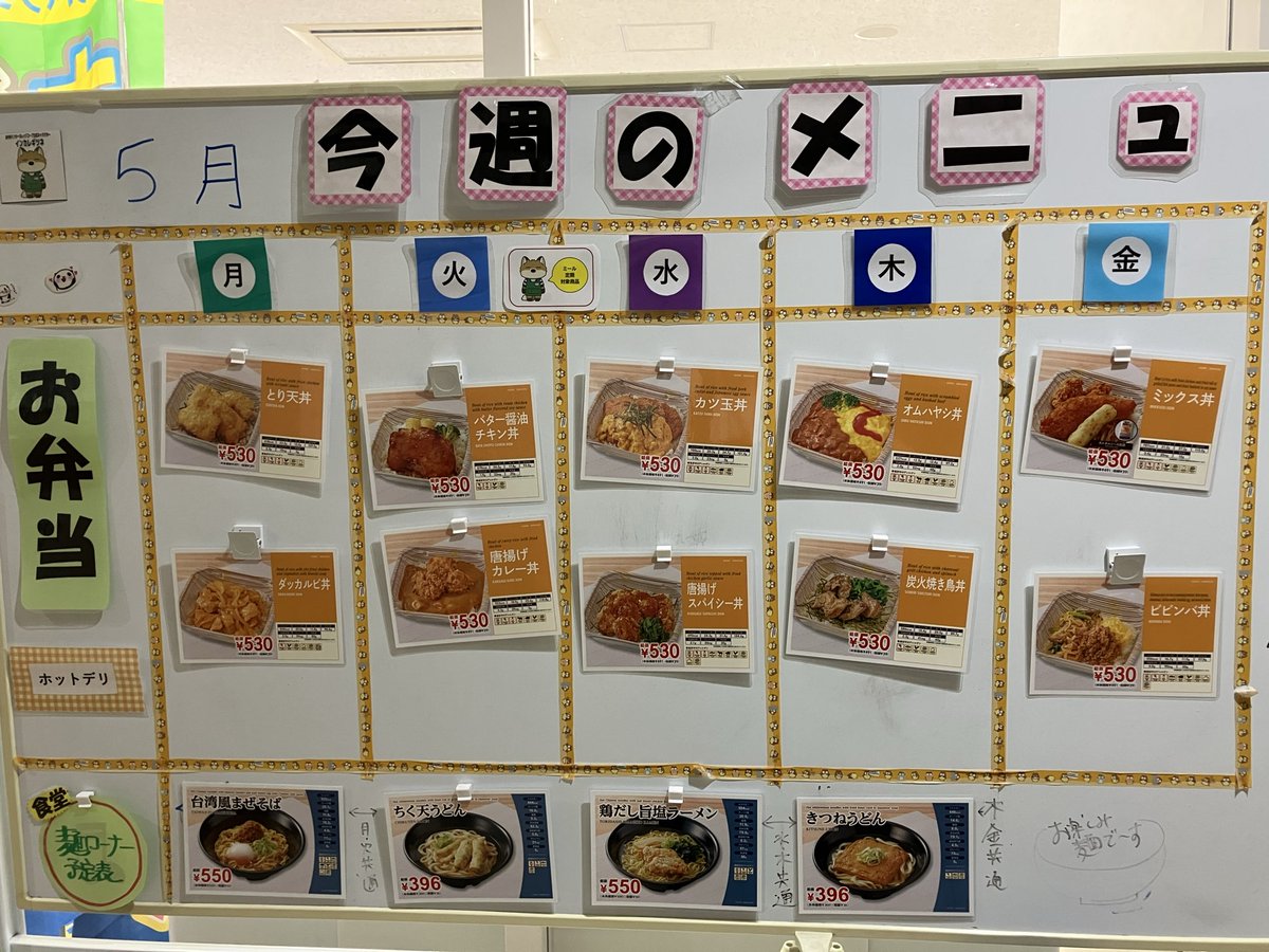 inkareshirayuri's tweet photo. おはようございます。
今週のホットメニューはこちらになります💁
ぜひ購買店へお越しくださいね😊 https://t.co/1s8NtDchyh