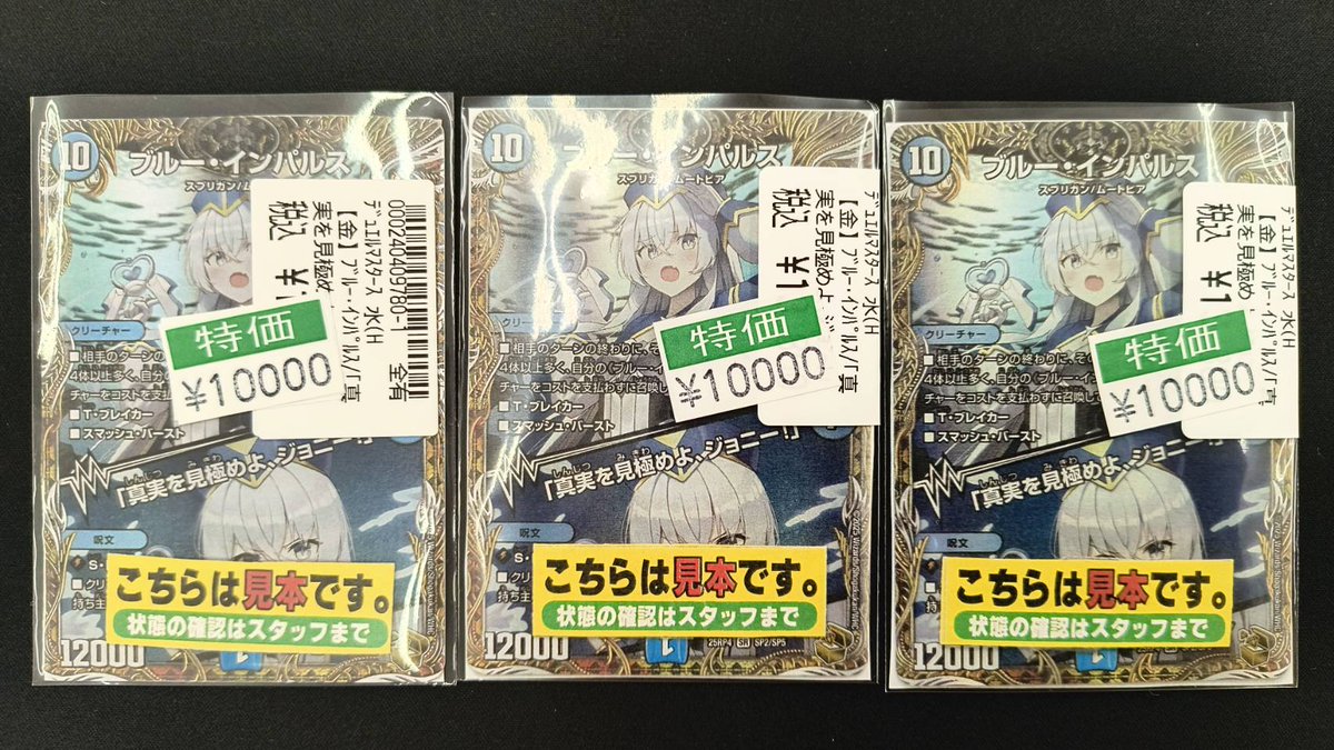 ✨#デュエルマスターズ✨ ブルー・インパルス/「真実を見極めよ